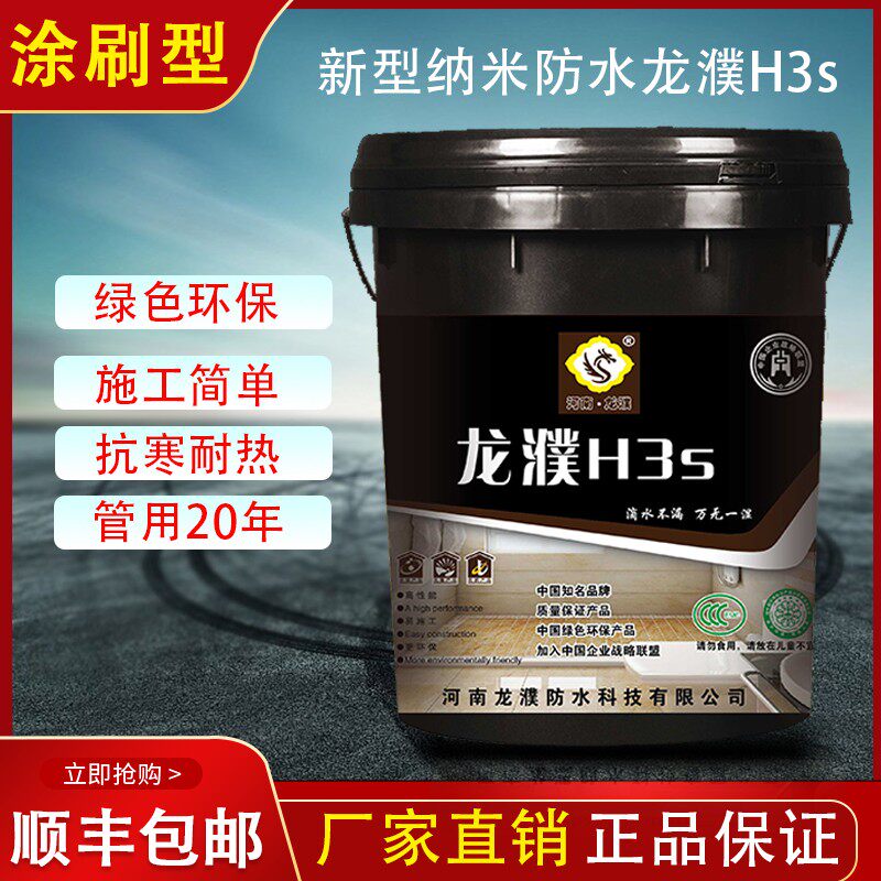 龙濮H3S黑色防水钓乳做过沥青卷材油毡依旧漏水屋顶裂缝直接涂刷