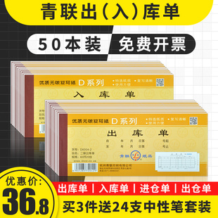 青联50本入库单出货仓单二联三联四联进出仓库领料单两连三连多栏