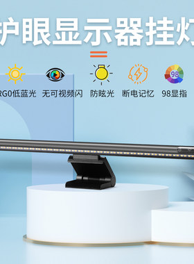 极约屏幕挂灯电脑显示器屏幕灯学生宿舍办公曲屏适用护眼灯