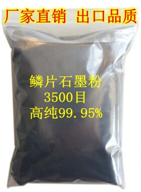 高导电石墨粉天然鳞片工业脱模3500目高纯度99.95%耐高温润滑涂层
