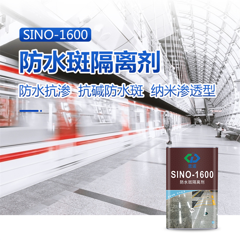 思诺100石材湿贴底部密封防护剂防返碱水斑白华地面大理石护理