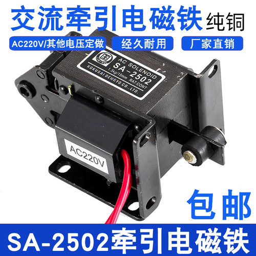 SA-2502/2602/2402国字牌交流牵引电磁铁1.5kg15MM小型冲床AC220V