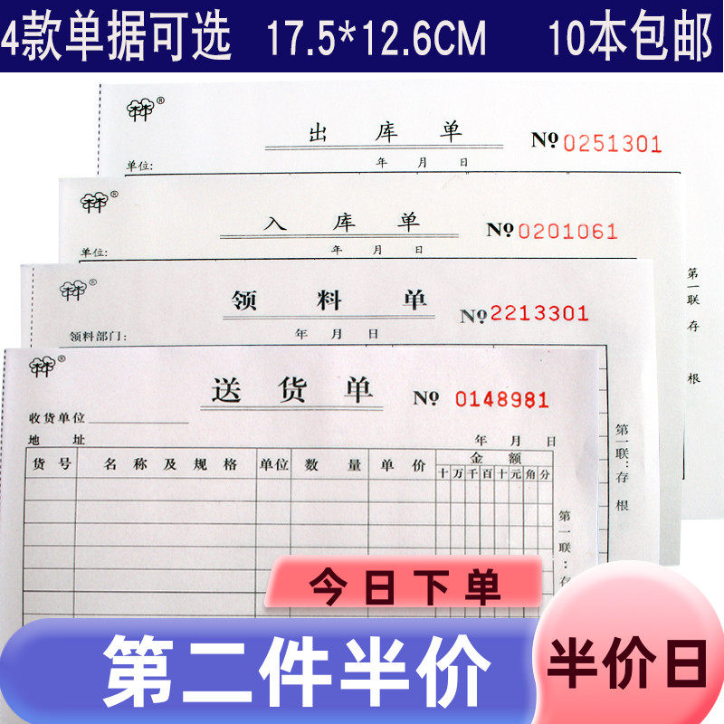 强林领料出入库3联三联三连送货出库入库无碳复写