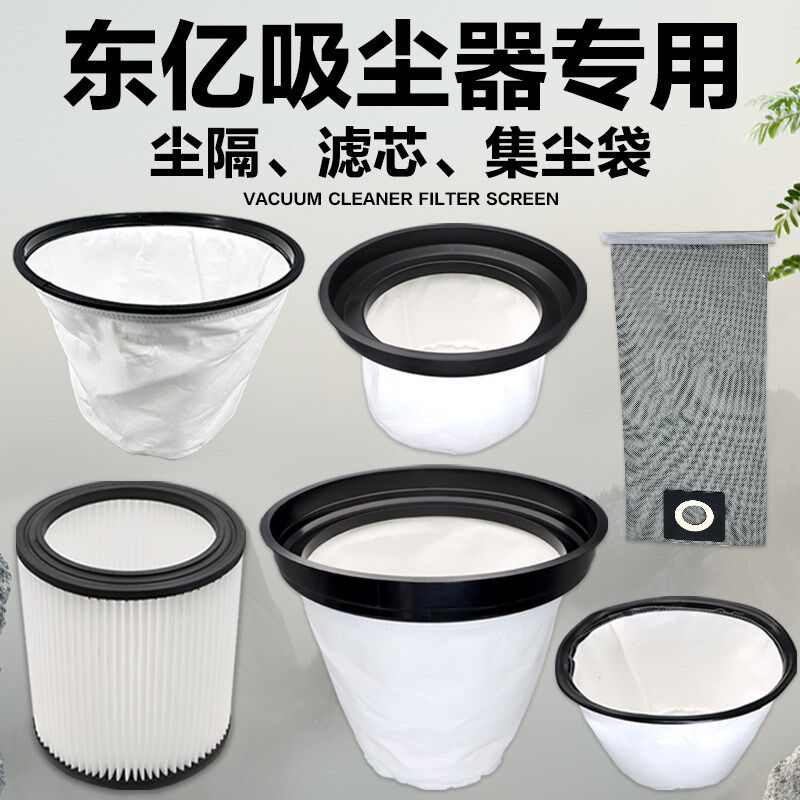 东亿吸尘器尘隔袋内胆尘袋 30L配件过滤网滤芯布袋15L70L通用ZD90