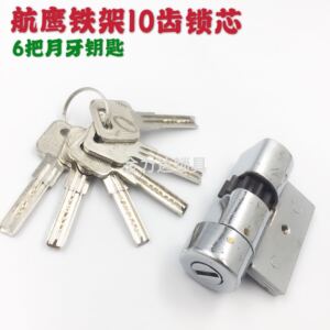 航鹰铁架10齿锁芯 千禧狮防盗门C级十齿轮锁芯通用保德安A9型锁芯