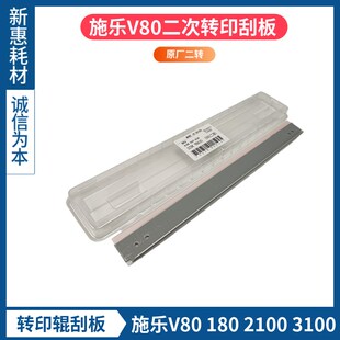3100二次转印刮板二转原厂转印辊刮片 2100 施乐V80 180