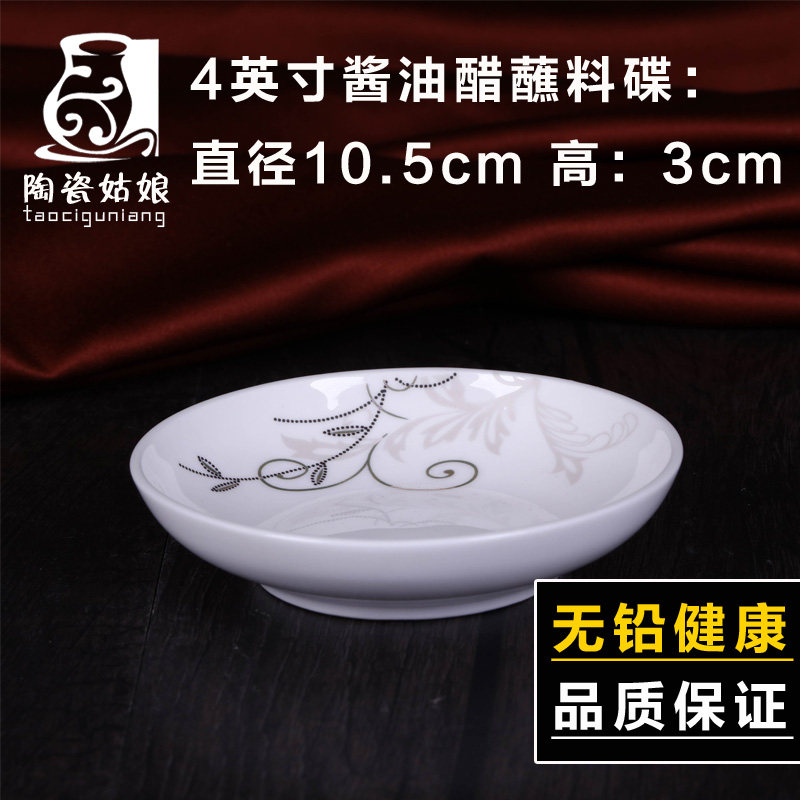 小菜盘子碟子陶瓷家用酱油醋碟10个咸菜装骨头垃圾盘碟餐桌小味碟