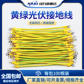 黄绿双色桥架跨接地连接线软铜线2.5 6平方光伏组件机房配电箱