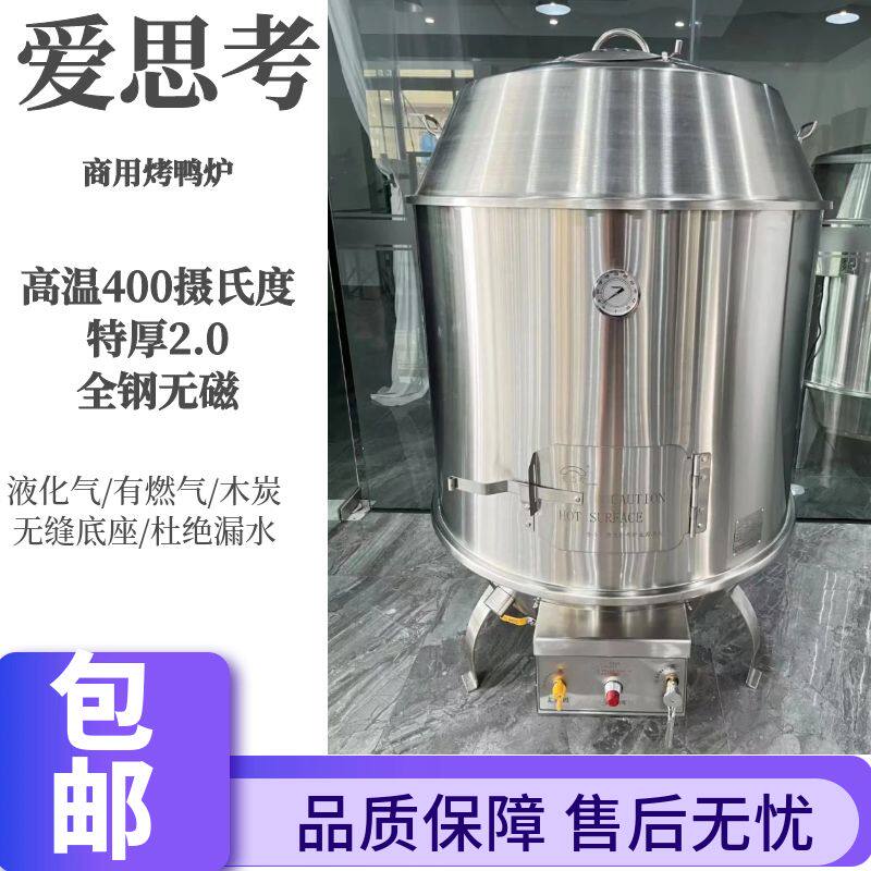 爱思考90火山石烤鸭炉商用燃气瓶装气瓦斯木炭双层烧鹅炉乳猪炉
