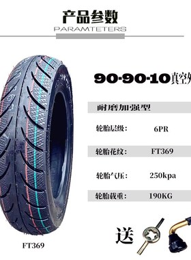 电动车加厚真空轮胎90/90-10电动车轮胎9090一10加厚真空胎909010