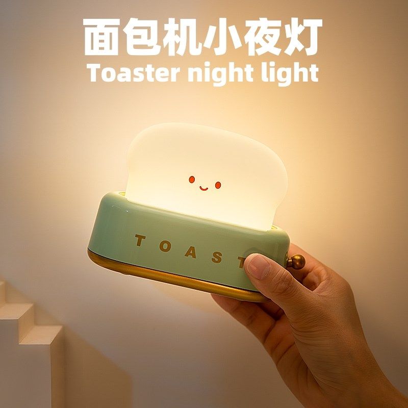 吐司面包机小夜灯小灯充电可定时关闭可爱卡通儿童卧室睡眠床头灯