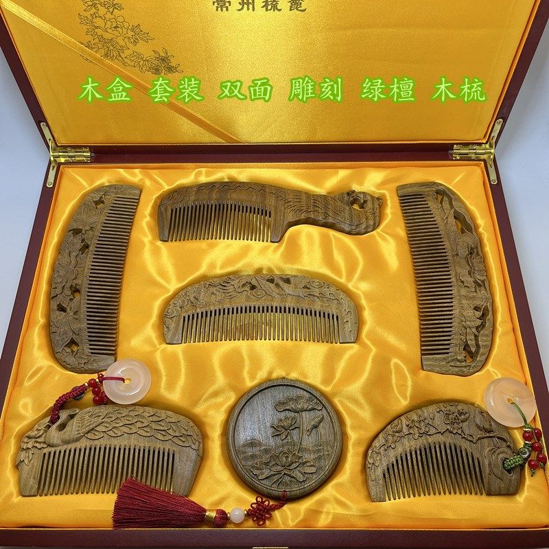 常州特产精品厂双面雕刻绿檀木梳子商务节日礼品木盒套装免费刻字