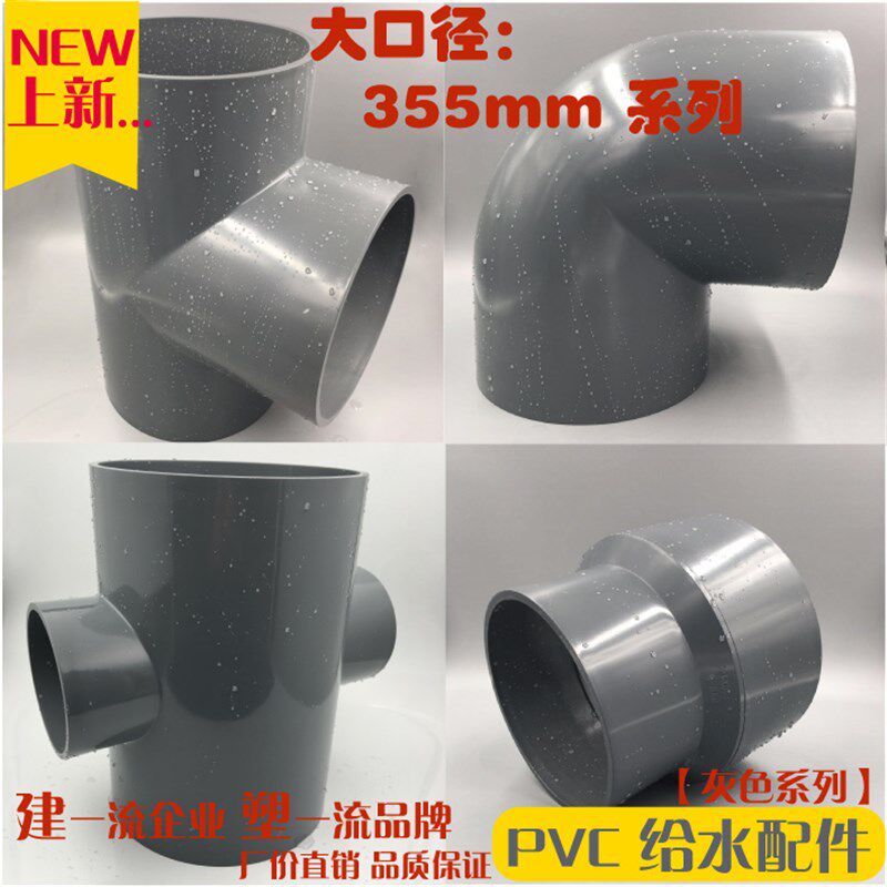 PVC管件农灌 大口径管件 355大弯小弯三通直接异径直接 异径三通