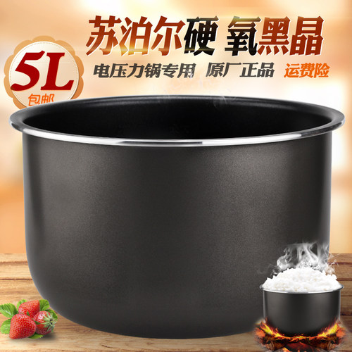 适用电压力锅5L内胆配件不粘CYSB50YC9-100/CYSB50YC89-100