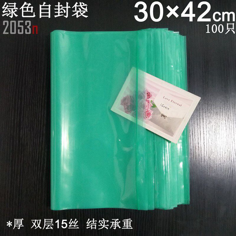 30*42cm15丝厚绿色自封袋彩色夹炼密封袋承重好五金配件包装100个