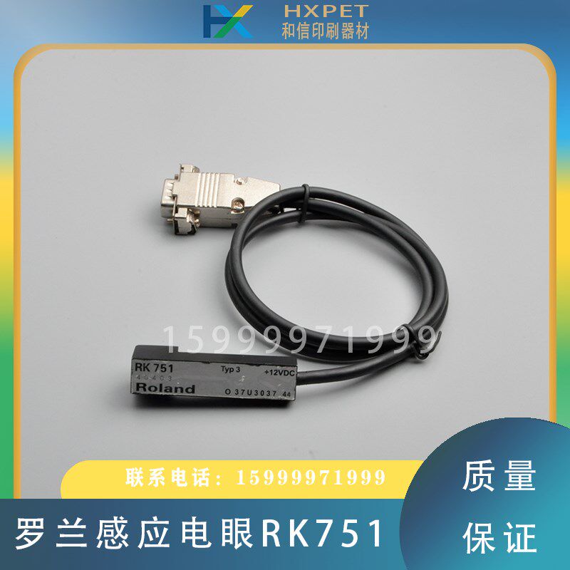 罗兰700感应电眼RK751罗兰印刷机感应器037U303744 传感器
