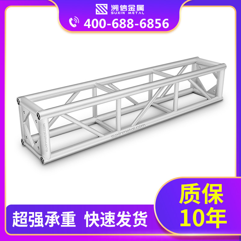 溯信铝合金桁架大型活动婚庆演出舞台雷亚子灯光truss架钢铁篷房