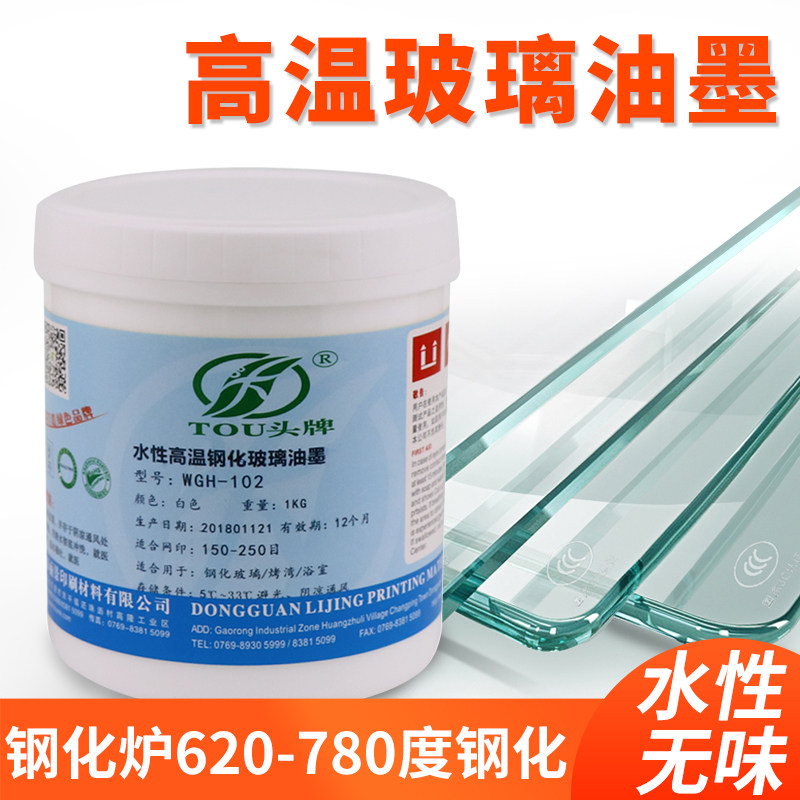 水性高温钢化玻璃丝印油墨3C标志烧结颜料釉家电汽车家具浴室建筑图片