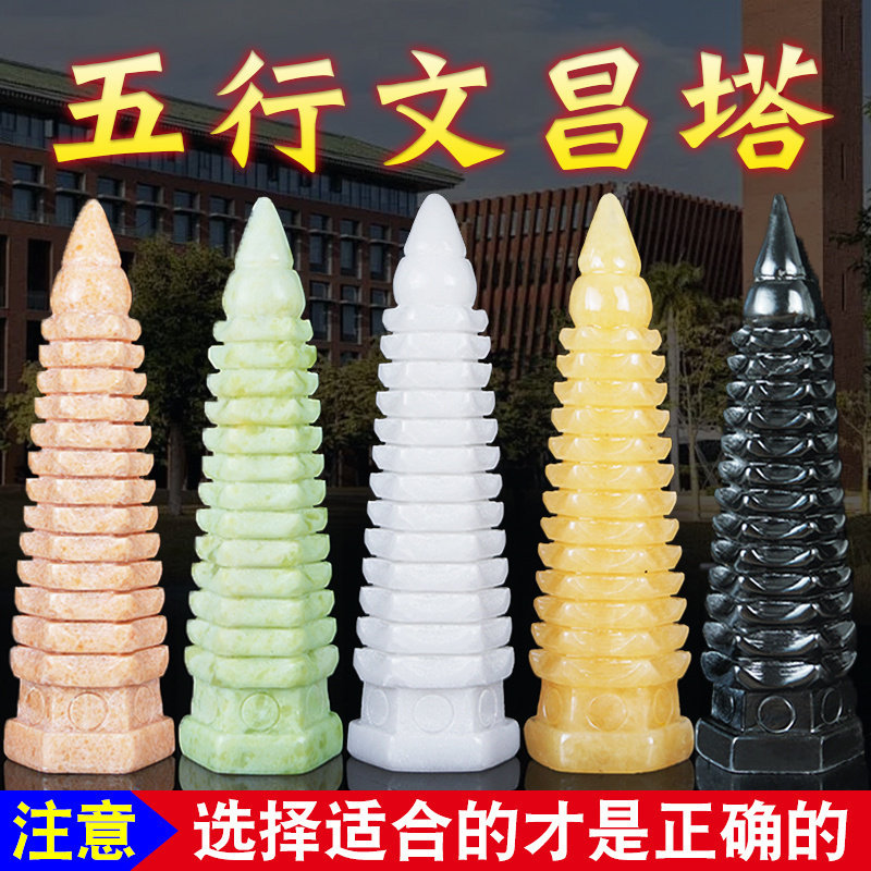 天然玉石五行文昌塔摆件 9层九层13层十三层客厅办公桌书房装饰