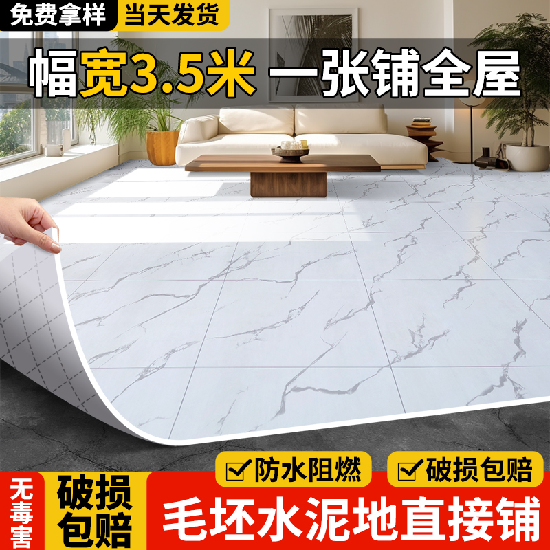 地板革3.5米宽水泥地直接铺家用加厚耐磨防水防滑PVC地板贴地胶垫