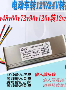 电动车转换器电瓶降压器48v60伏72转12v24大功率电压DC通用变4线