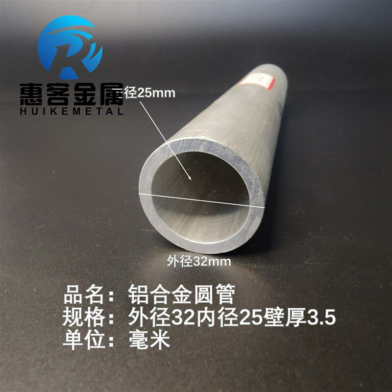 6063空心铝管外径32内孔25壁厚3.5铝合金管铝圆管硬质空心管薄厚