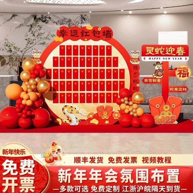 新年板公司年会会场氛围布置装饰品摆件银行活动现金抽奖红包厂家