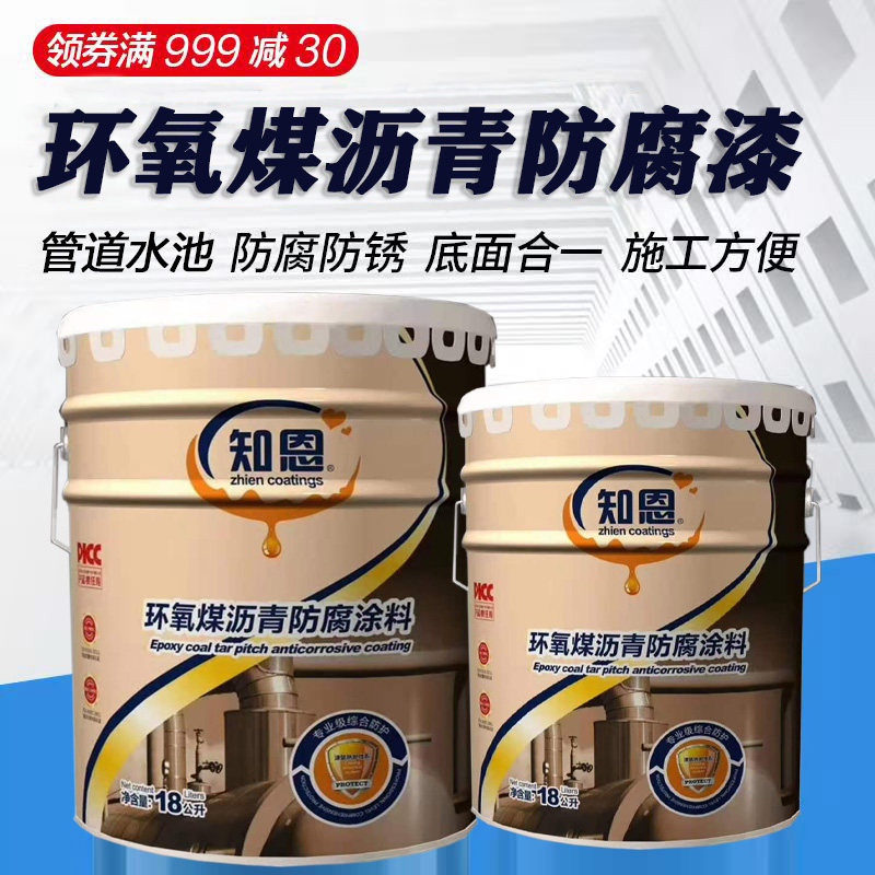 环氧煤沥青防腐漆管道污水池防水防锈金属钢结构黑色防渗涂料油膏