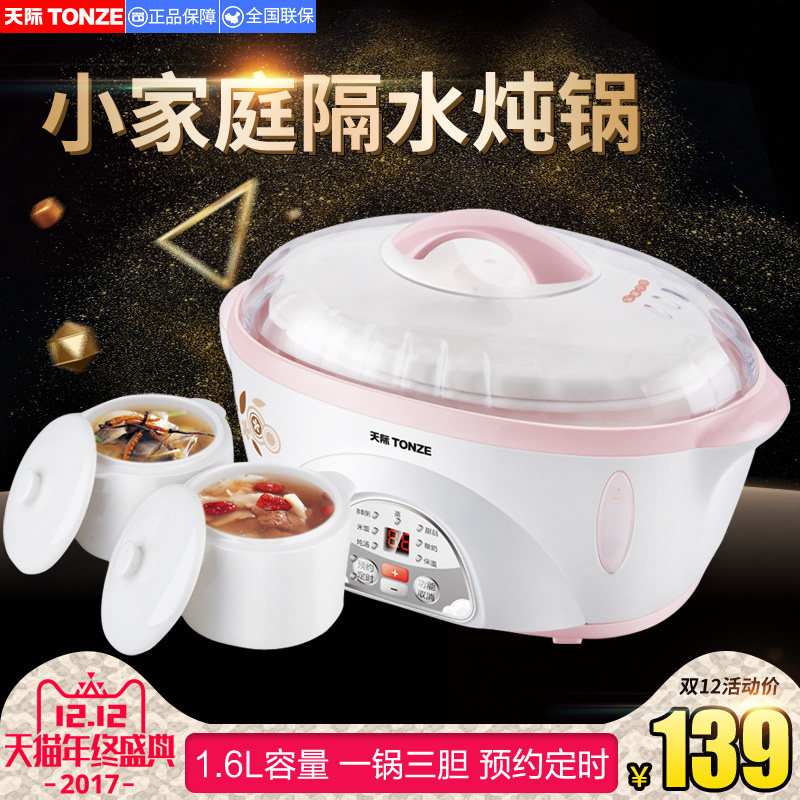天际隔水炖盅1.6升2-3人小电炖锅一锅三胆定时家用全自动煲汤养生