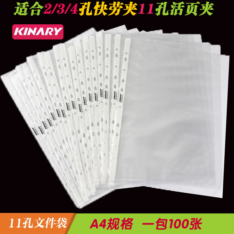 11孔活页袋金得利E03文件袋插页袋档案资料袋夹塑料打孔袋多层大