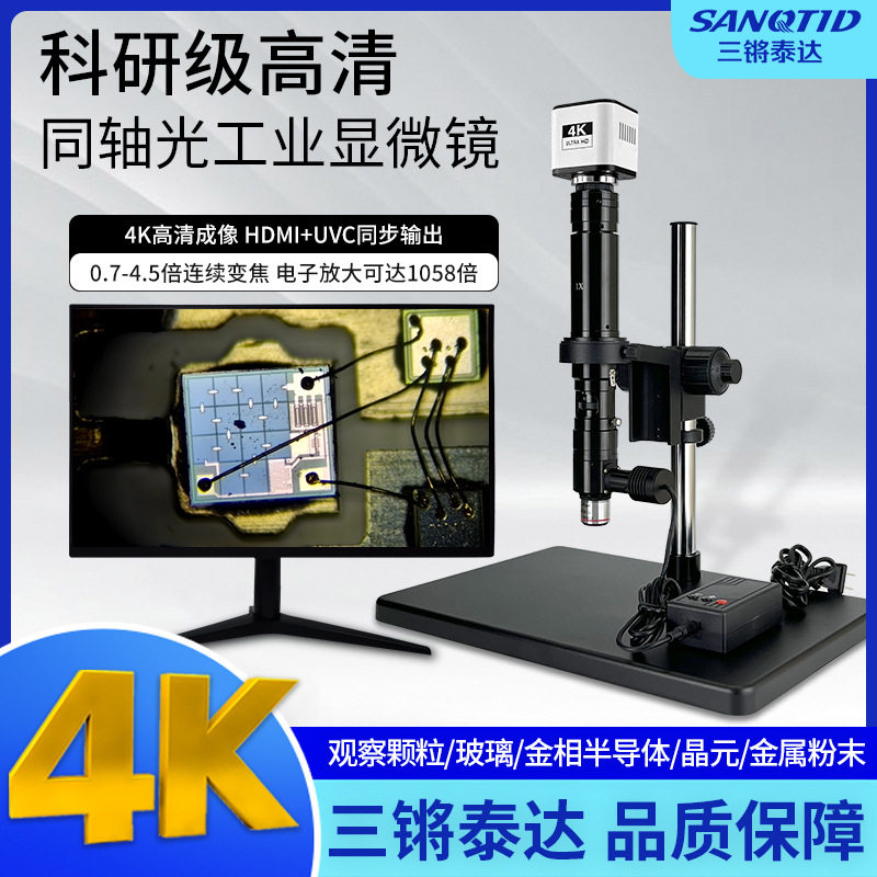 三锵泰达光学电子显微镜1000倍晶元颗粒纤维IC芯片同轴金相显微镜
