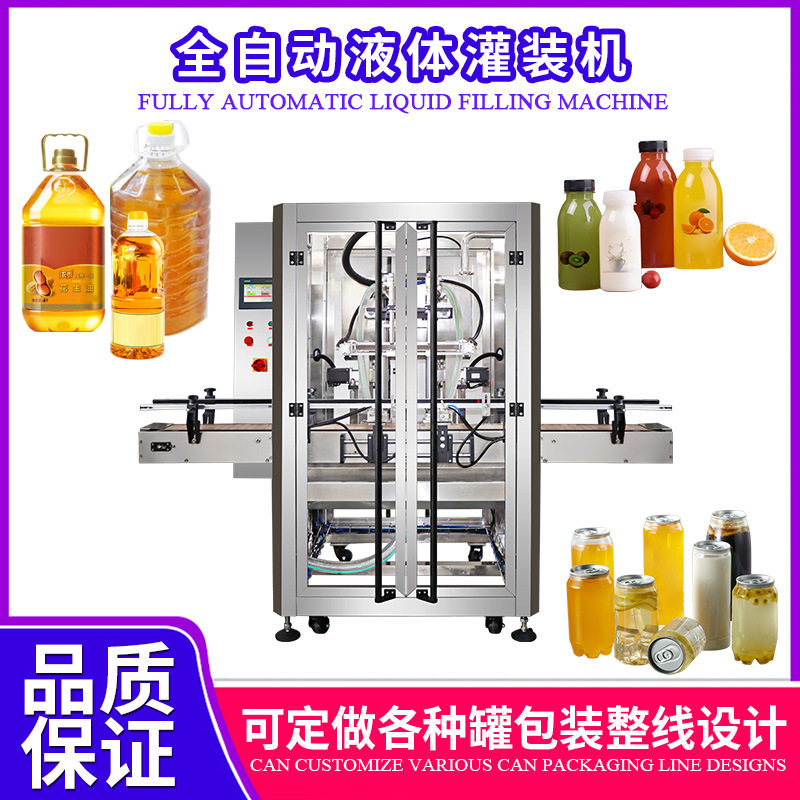 全自动液体灌装机工厂大桶油灌装线设备生产线创业食用油灌装机