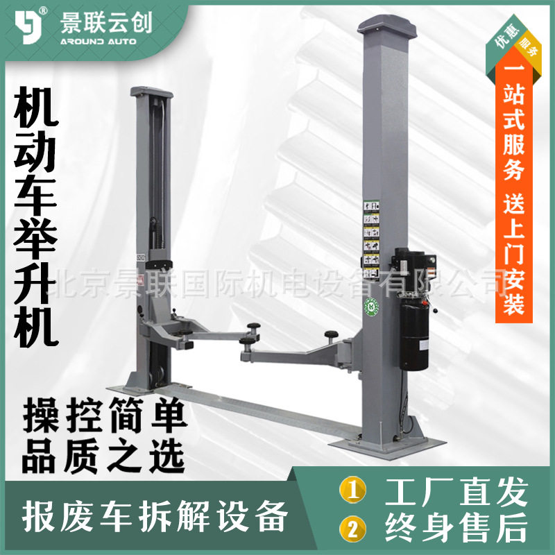 移动单柱汽车报废拆解举升机