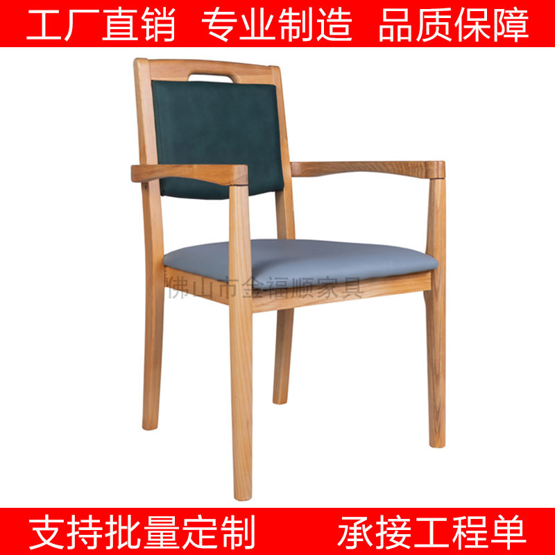 白蜡木实木扶手餐椅养老院适用