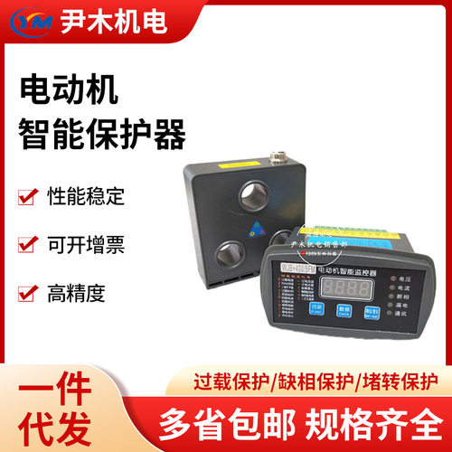 微机智能电动机保护器监控装置