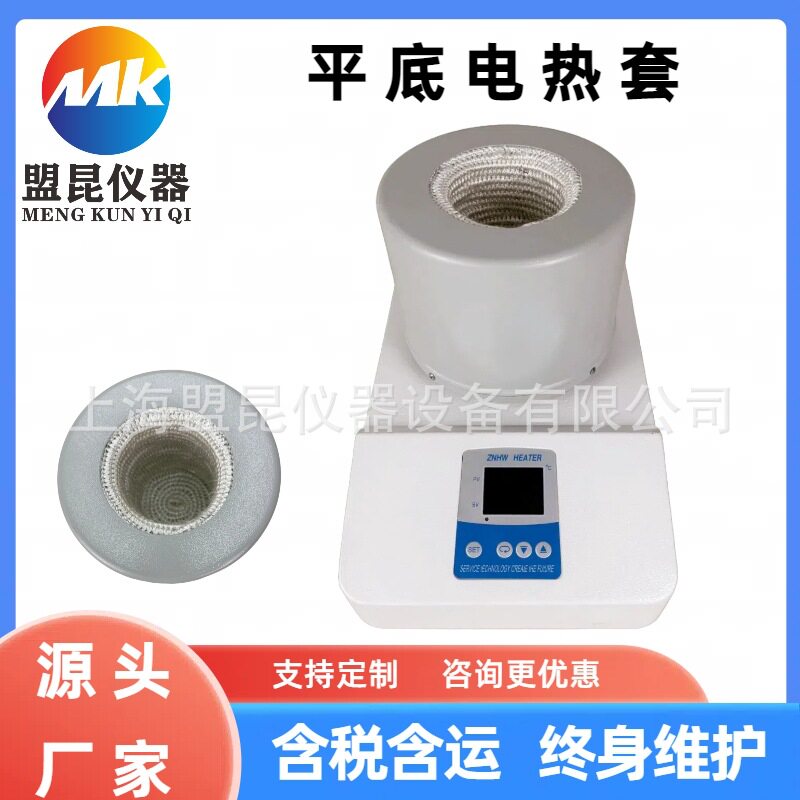 实验室智能恒温数显电热套