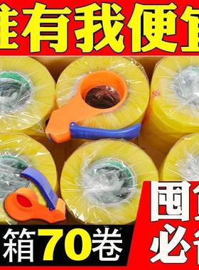 加快箱打包28008封箱胶带大卷递宽带整透明胶带超厚
