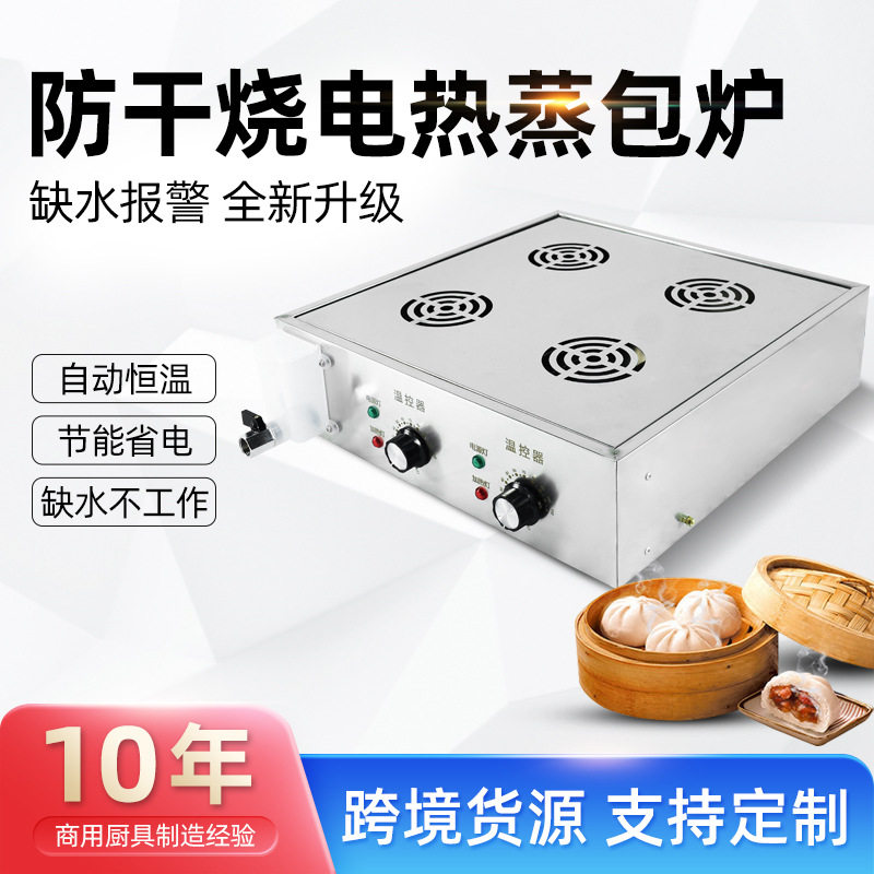 铭尚洋无磁不锈钢四孔广域温控蒸包厨具缺水报警防干烧蒸包机