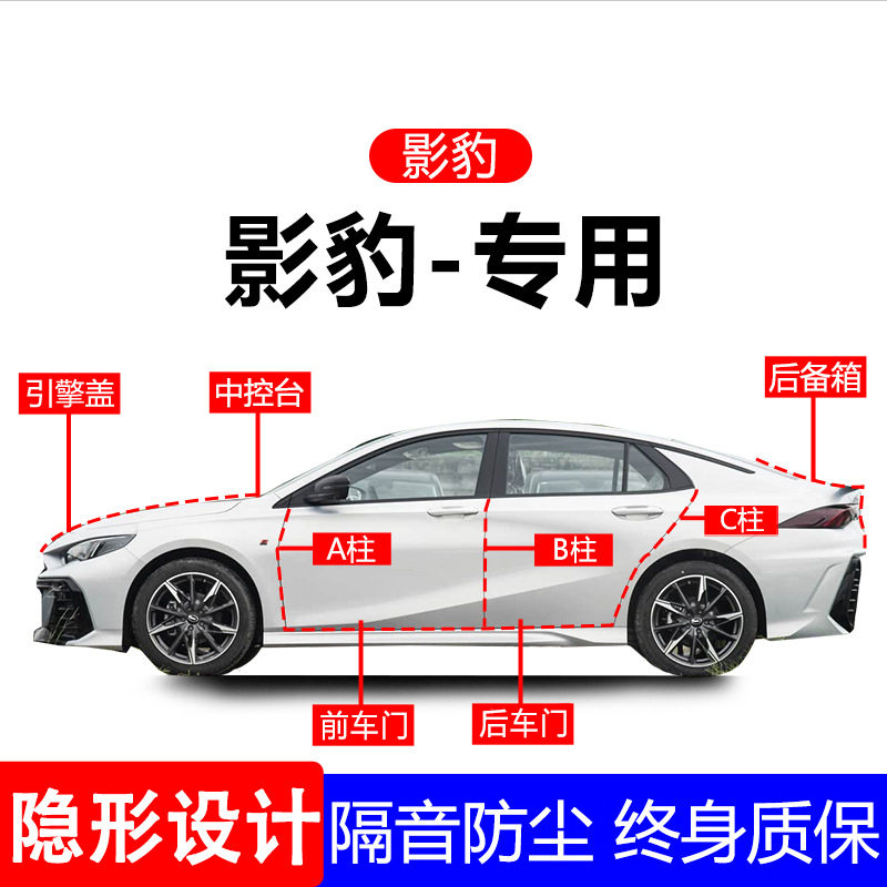 传祺影豹/影豹R密封条汽车用品A柱B柱C柱全车隔音条车门防尘专用