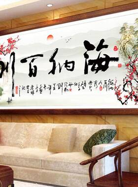 直销石山画字钻绣海纳百十川书77849法水风景字画