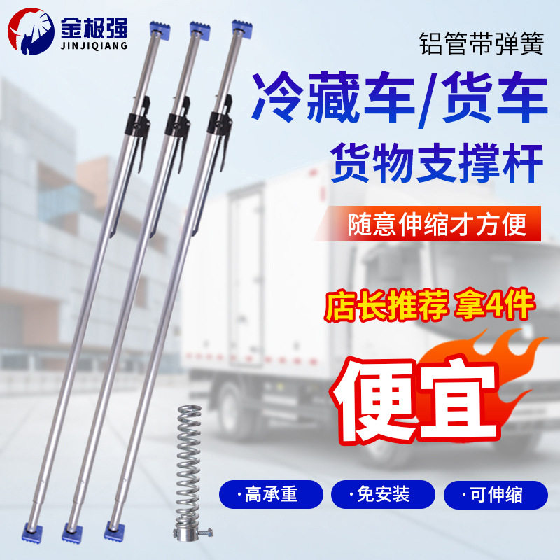 铝合金支撑杆带弹簧伸缩杆防移动可调节箱式货车撑杆固定货物顶杆
