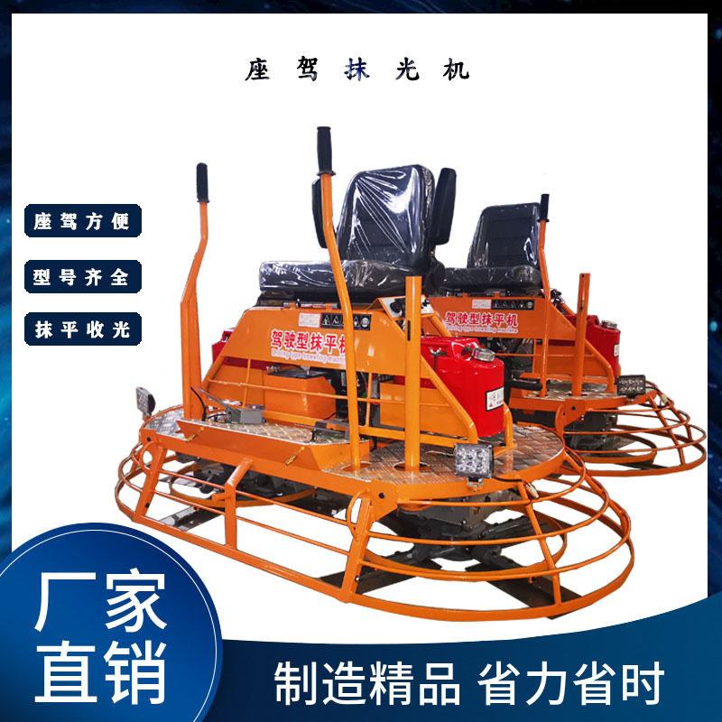 座驾双盘驾驶型混凝土抹光机