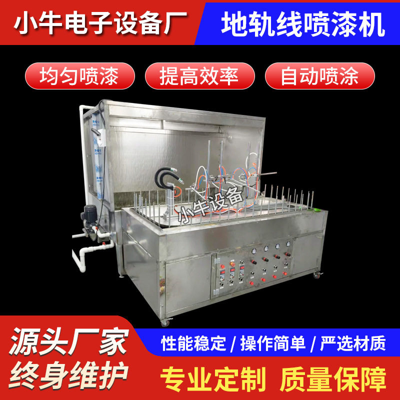 全自动不锈钢环形地轨喷油机