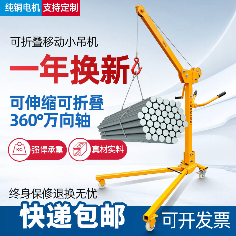 车载便携折叠电动手摇吊机