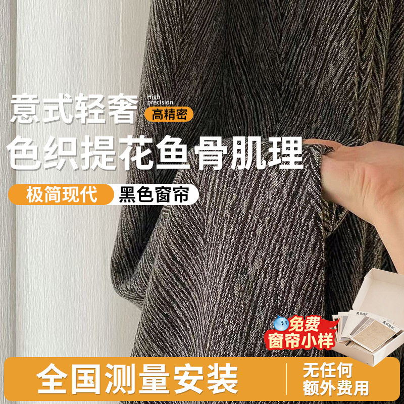 意式轻奢高精密色织提花窗帘