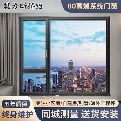 北京断桥铝门窗装修80系统窗抗风铝合金窗户隔音隔热推拉平开窗户