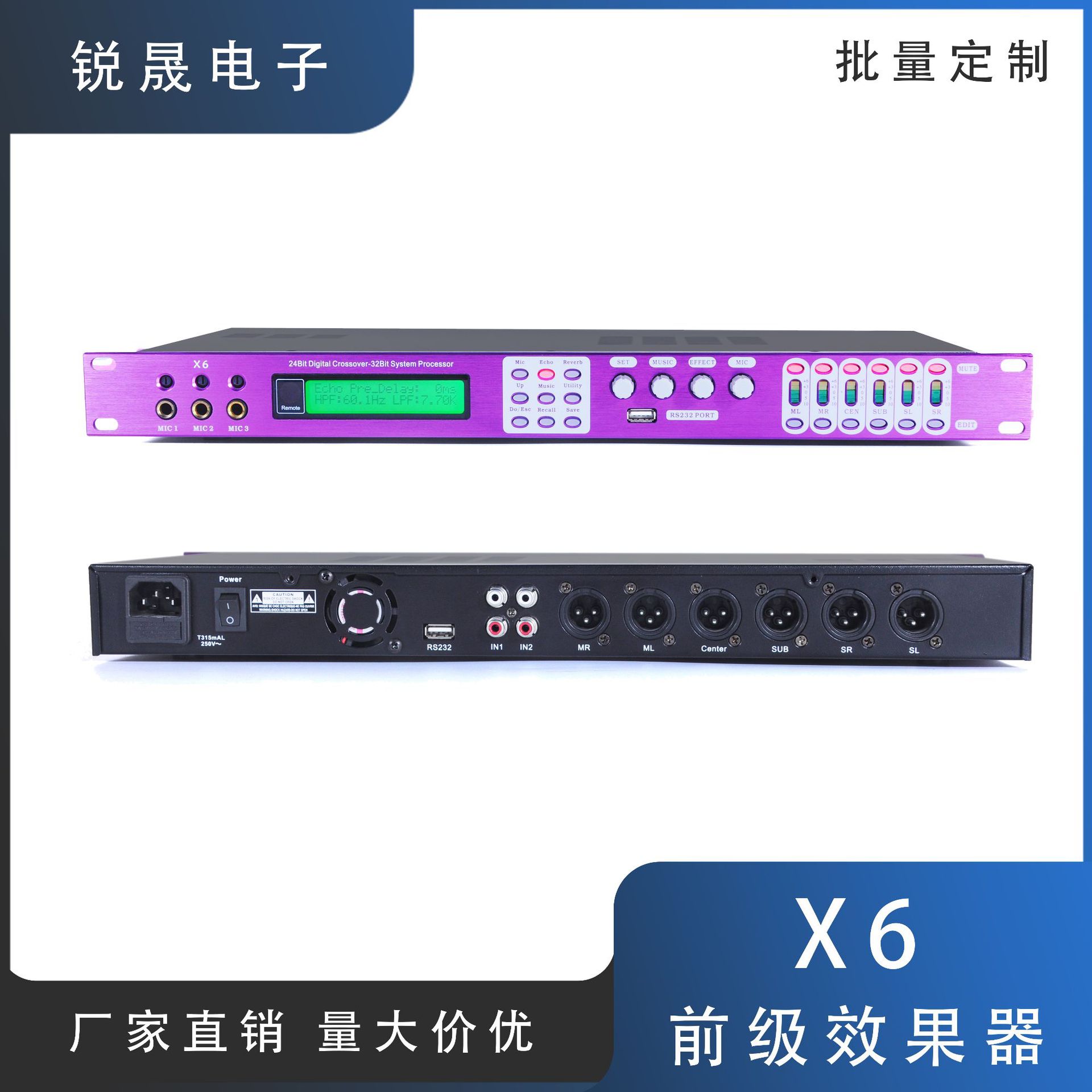 X6KTV防啸叫混响均衡效果器
