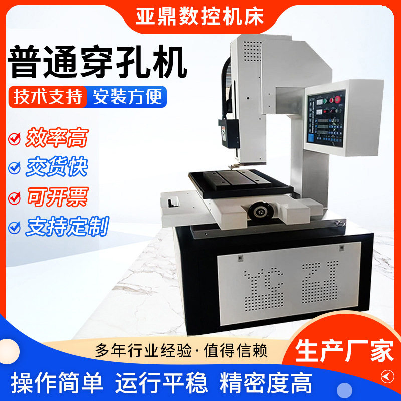 精密电火花数控穿孔机多型号