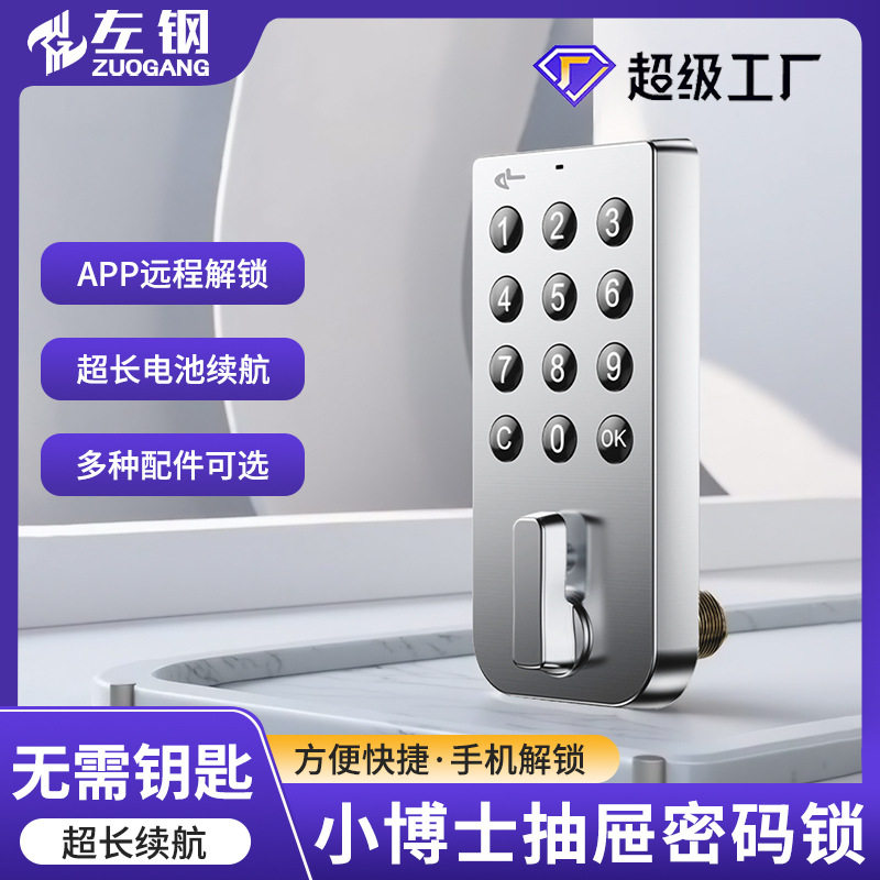 现代简约智能密码柜门锁
