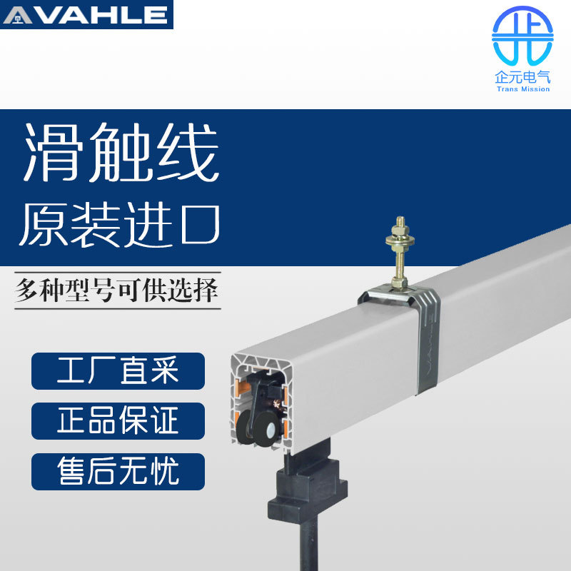VAHLE法勒封闭型滑触线KBH
